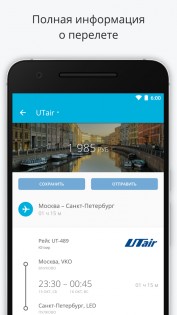 Aviasales 6.62.0. Скриншот 3