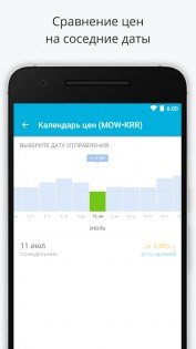 Aviasales 6.62.0. Скриншот 5