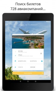 Aviasales 6.38.0. Скриншот 6