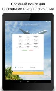 Aviasales 6.38.0. Скриншот 9