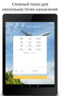 Aviasales 6.62.0. Скриншот 9