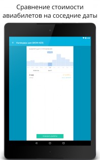 Aviasales 6.62.0. Скриншот 18