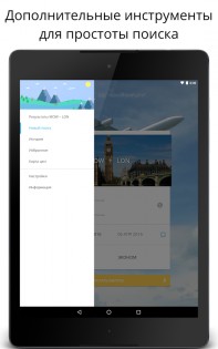 Aviasales 6.50.0. Скриншот 19