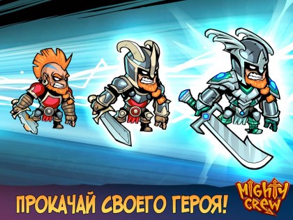 Mighty Crew 1.0.53. Скриншот 4