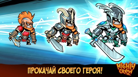 Mighty Crew 1.0.53. Скриншот 11