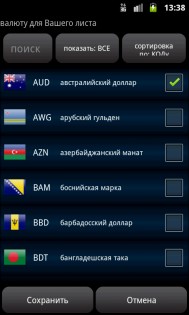 Легкий конвертер валют 4.1.4. Скриншот 3