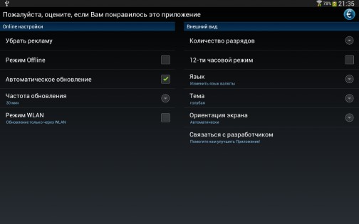 Легкий конвертер валют 4.1.4. Скриншот 10