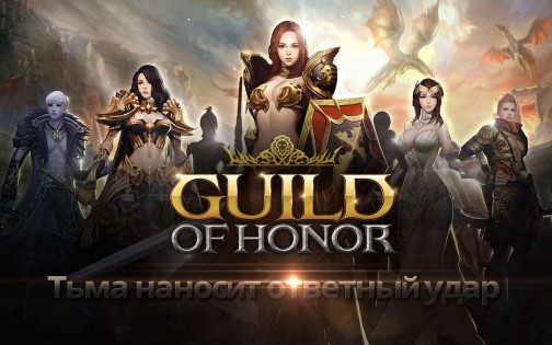 Guild of Honor 54. Скриншот 7