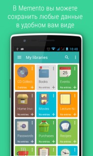 Memento Database 5.5.3. Скриншот 1