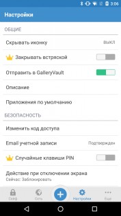 Gallery Vault – скрыть фото видео 4.4.27. Скриншот 8