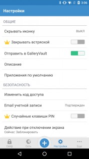 Gallery Vault – скрыть фото видео 4.4.33. Скриншот 8