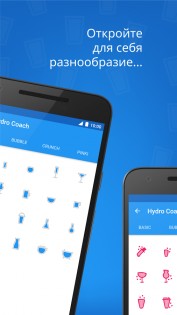 Hydro Coach 5.0.22. Скриншот 6