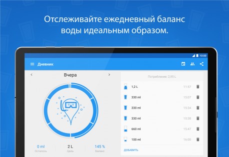 Hydro Coach 5.0.19. Скриншот 10