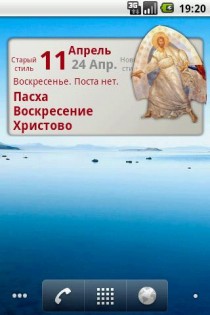 Православный календарь 5.7. Скриншот 1
