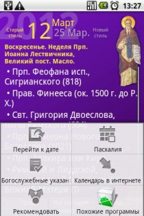 Православный календарь 5.7. Скриншот 2