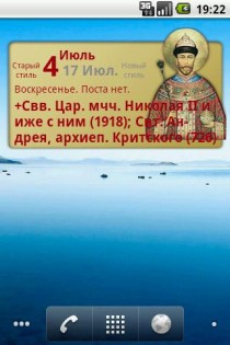 Православный календарь 5.7. Скриншот 3