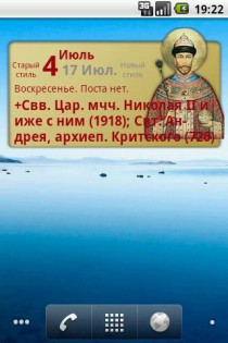 Православный календарь 6.3. Скриншот 3
