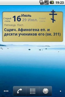 Православный календарь 5.7. Скриншот 4