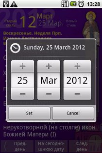 Православный календарь 5.7. Скриншот 6