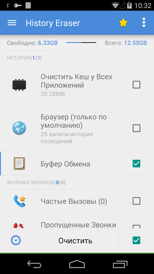 Скачать History Eraser 6.3.11.160 для Android