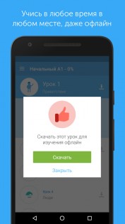 Busuu – учить языки 32.14.3. Скриншот 4