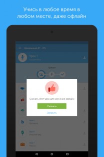 Busuu – учить языки 32.6.0. Скриншот 18