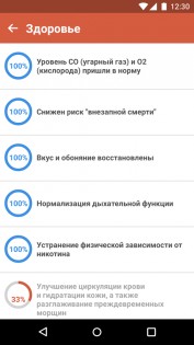 QuitNow – бросайте курить 10.0.2. Скриншот 4