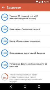 QuitNow – бросайте курить 10.9.0. Скриншот 4