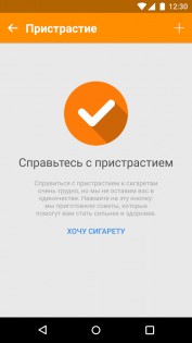 QuitNow – бросайте курить 10.9.0. Скриншот 5