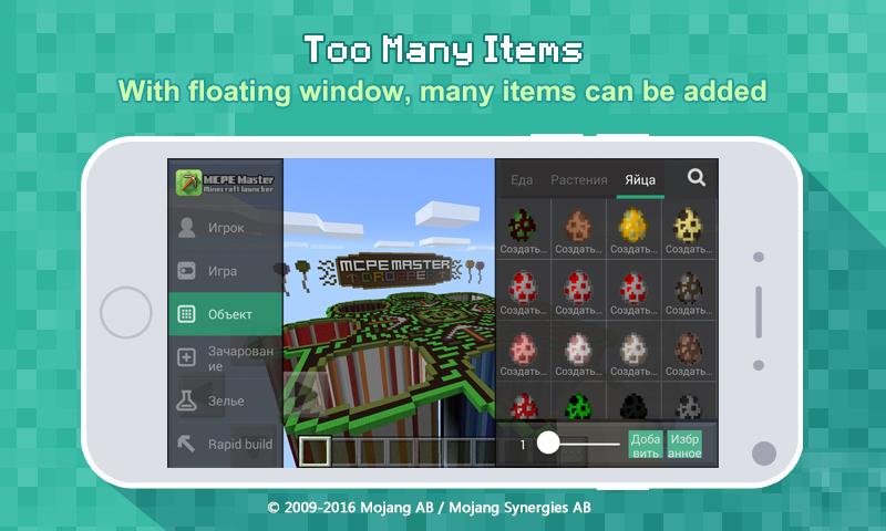 Скачать MCPE Master 2.1.77 для Android