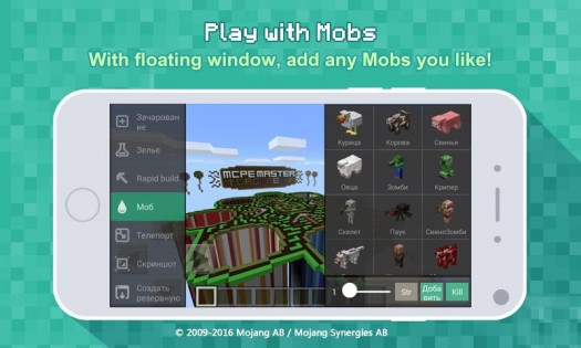 MCPE Master 2.2.2. Скриншот 5