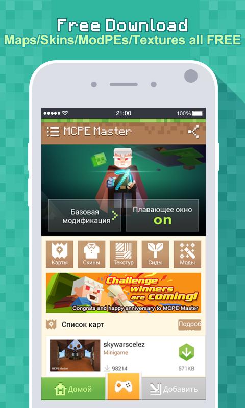 скачать mcpe master на майнкрафт 0.15.0 на андроид