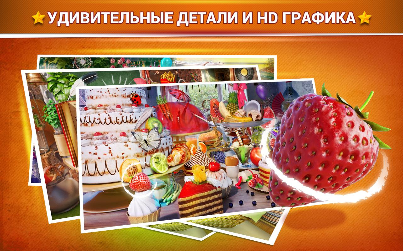 скачать игры на русском языке скрытые предметы