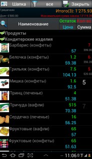 AkiTorg 1.9.221. Скриншот 2