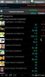 AkiTorg 1.9.229. Скриншот 2