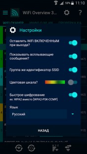 WiFi Overview 360 4.72.08. Скриншот 7