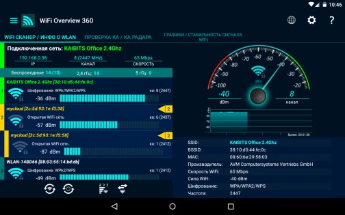 WiFi Overview 360 4.72.08. Скриншот 10