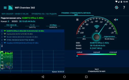 WiFi Overview 360 4.72.08. Скриншот 12