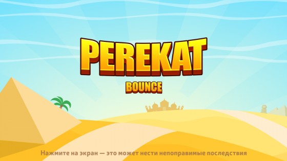 Perekat Bounce 1.5.1. Скриншот 2
