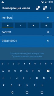 Конвертация чисел 4.0.1. Скриншот 1