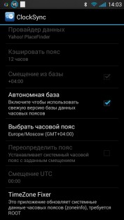 ClockSync 1.2.6. Скриншот 4