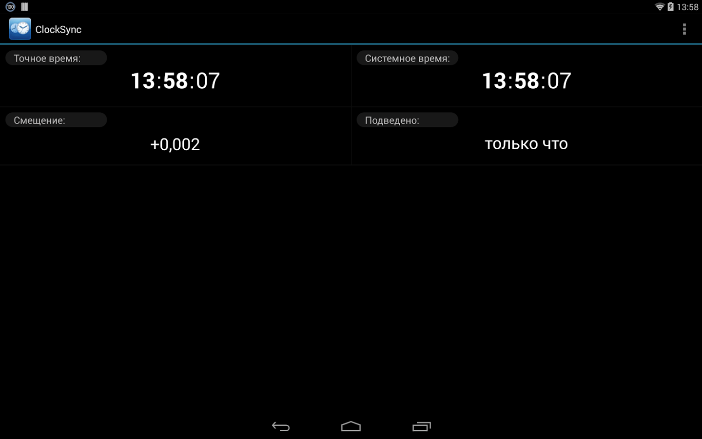 Синхронизация часов. Системное время на андроиде. Точное время. Точное время приложение CLOCKSYNC. CLOCKSYNC для iphone.