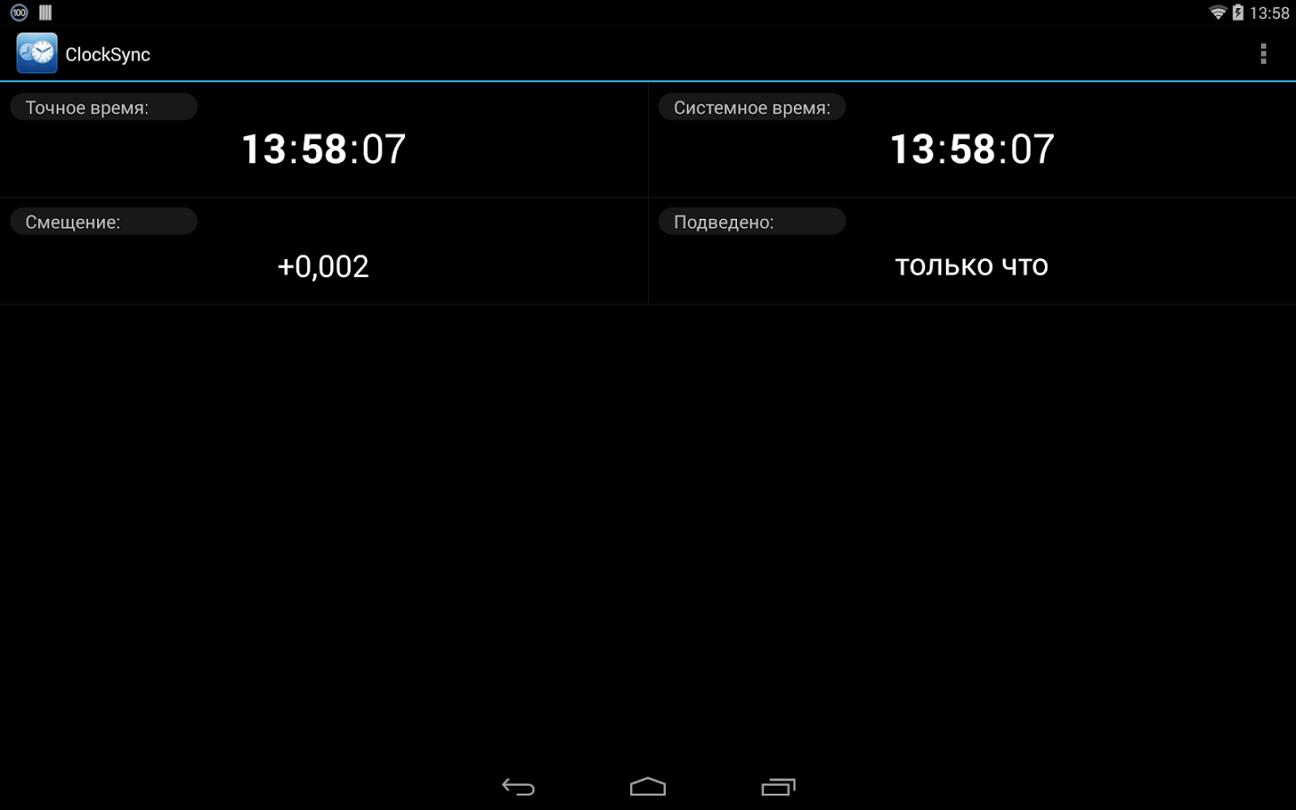 Скачать ClockSync 1.2.6 для Android