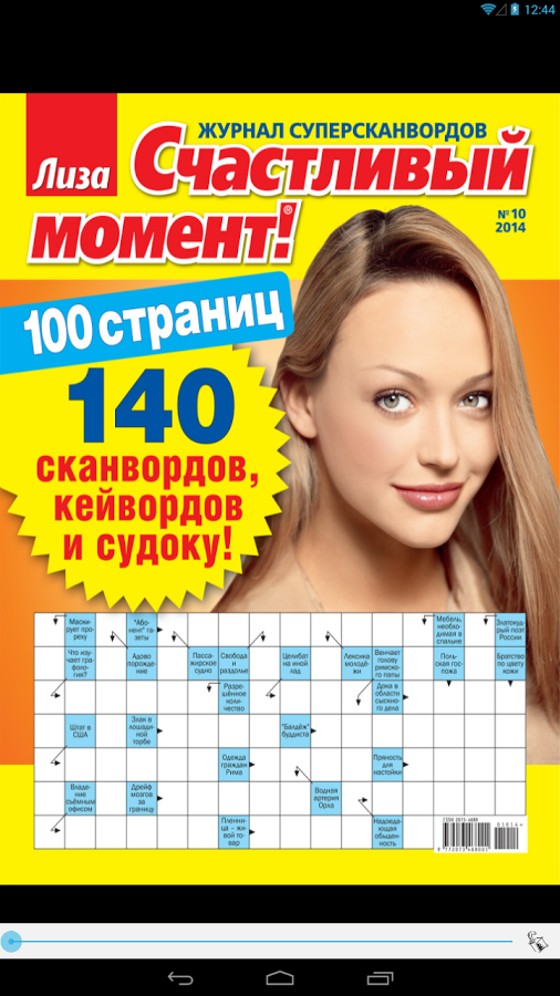 Скачать кроссворды лиза скачать кроссворды лиза