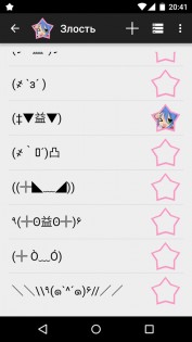 Kaomoji ☆ Японские смайлики 1.3.1. Скриншот 4
