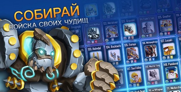 Monsters Legends 17.8.4. Скриншот 15