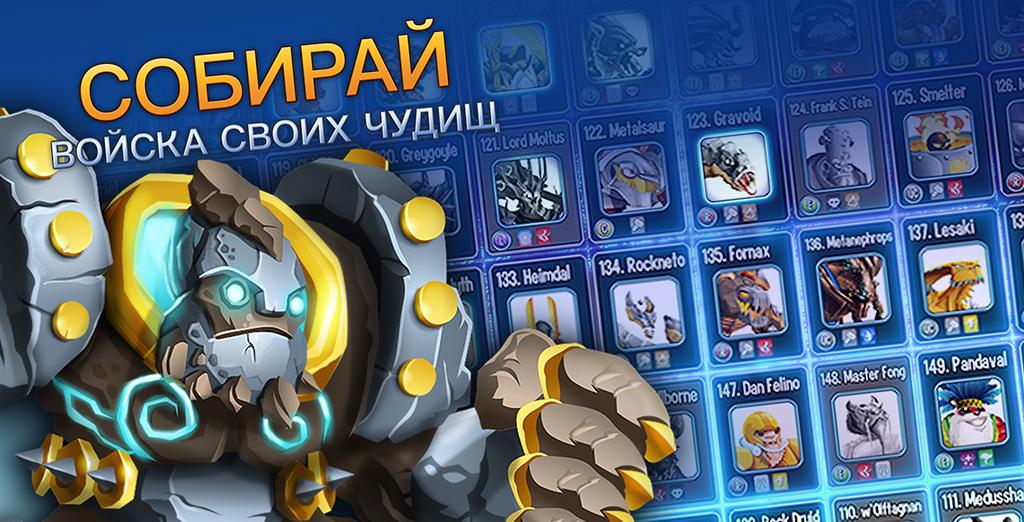 скачать на андроид monster legends