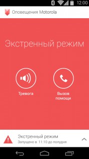Оповещения Motorola 1.02.57. Скриншот 4