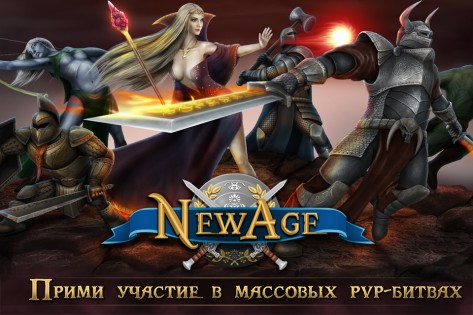 New Age 4.57.0. Скриншот 2