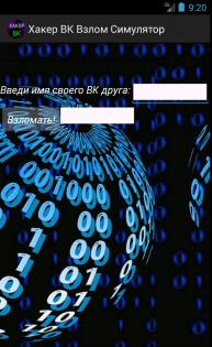 Хакер ВК Взлом Симулятор 2.0. Скриншот 1